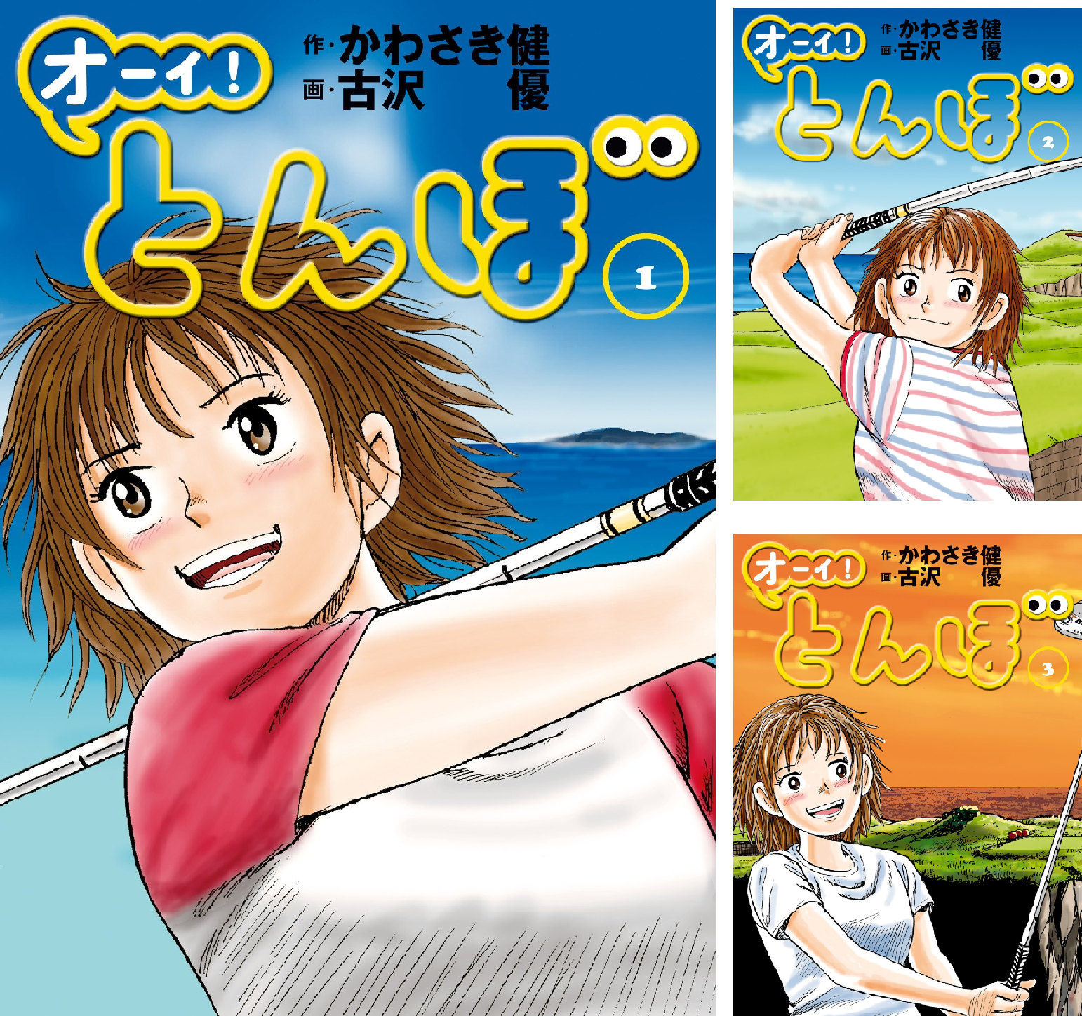 オーイ! とんぼ (全62巻) Kindle版